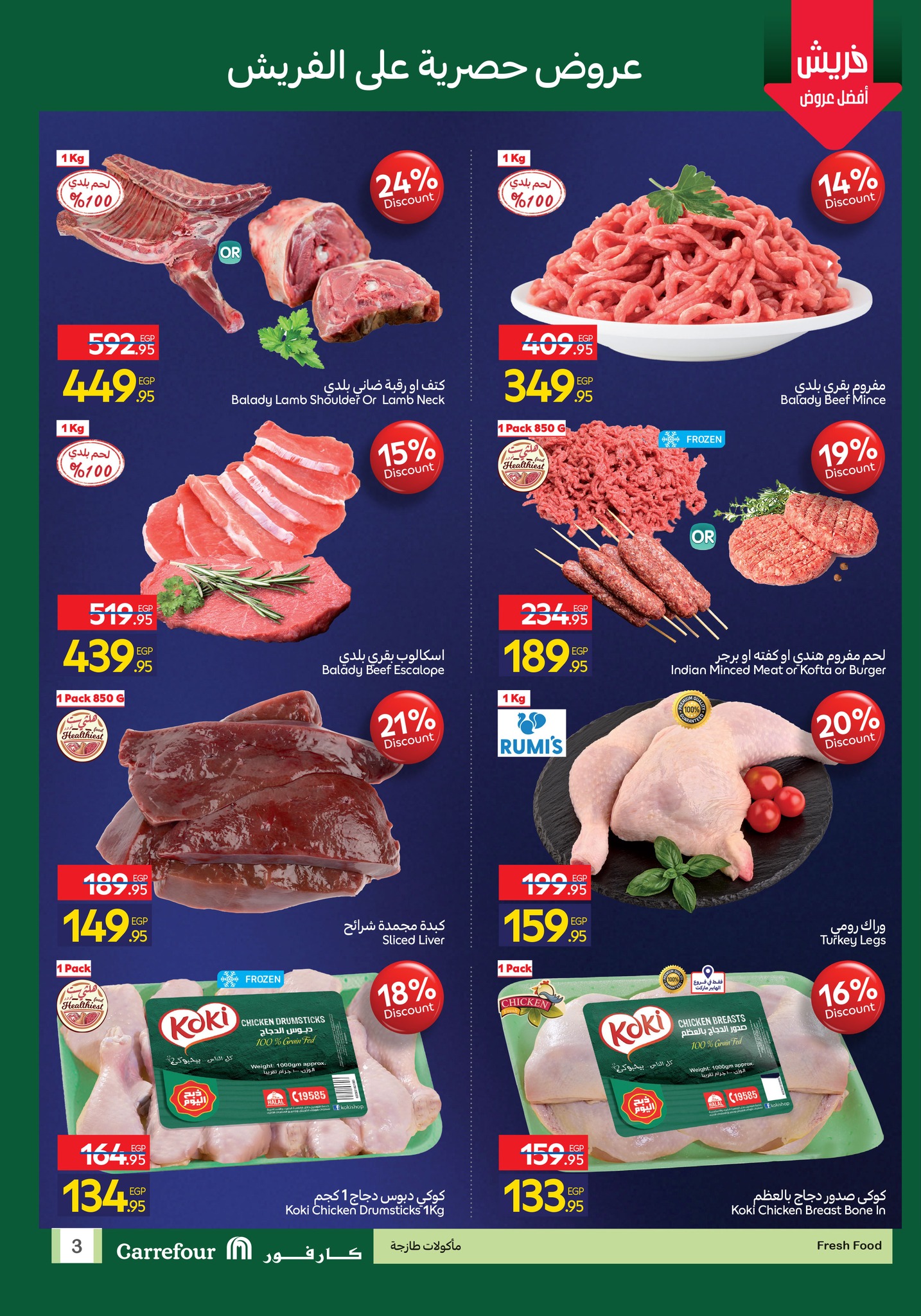 carrefour offers from 5nov to 3nov 2025 عروض كارفور من 5 نوفمبر حتى 3 نوفمبر 2025 صفحة رقم 2